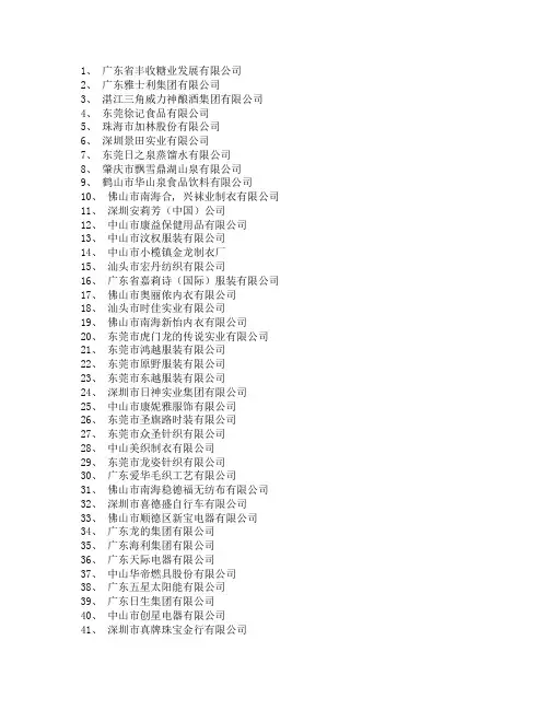 广东省名牌产品生产企业名单