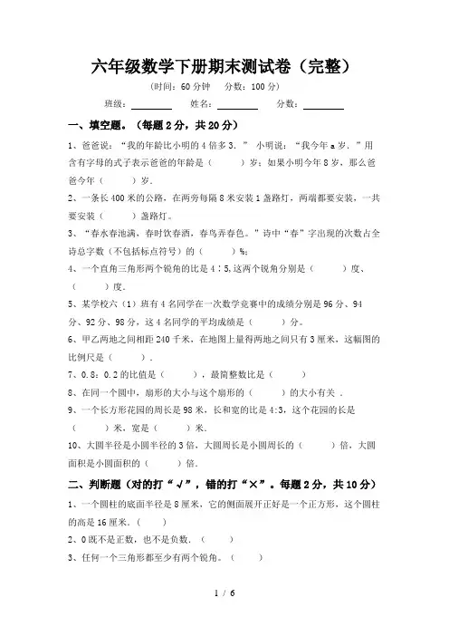 六年级数学下册期末测试卷(完整)