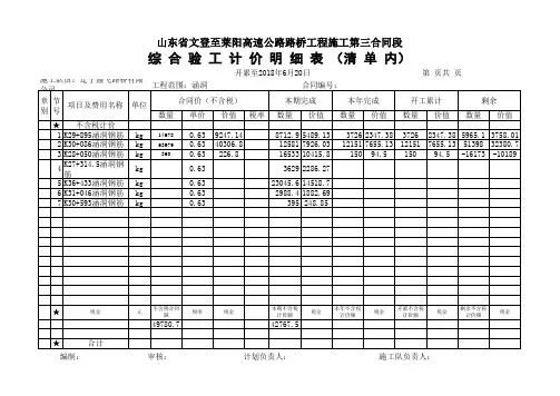 验工计价明细表