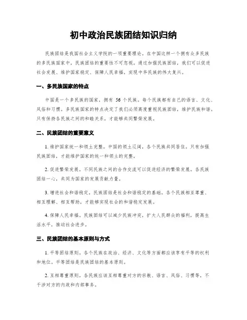 初中政治民族团结知识归纳