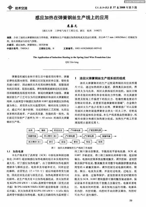 感应加热在弹簧钢丝生产线上的应用