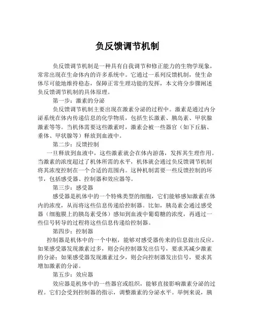 负反馈调节机制