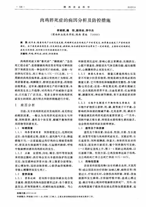 肉鸡猝死症的病因分析及防控措施