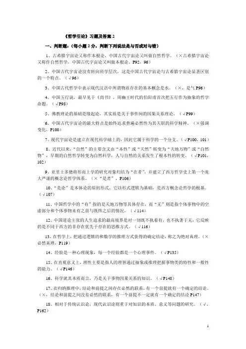 《哲学引论》习题及答案2