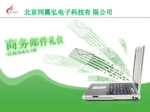 商务邮件礼仪ppt课件