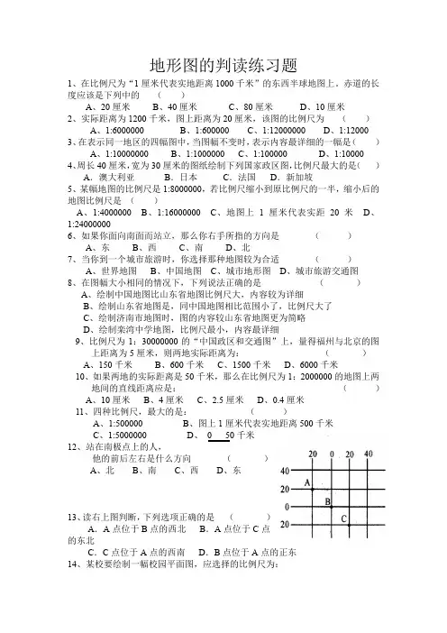 地形图的判读练习题