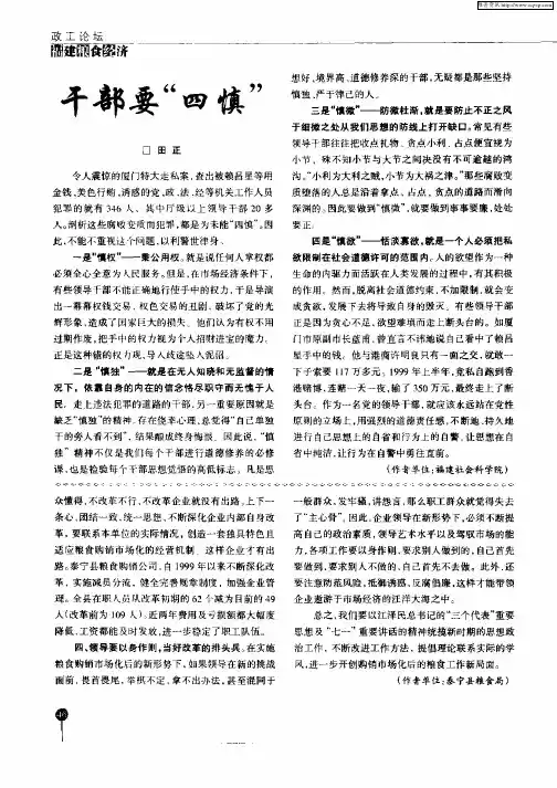 干部要“四慎”