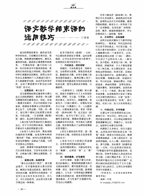 语文教学结束语的运用技巧