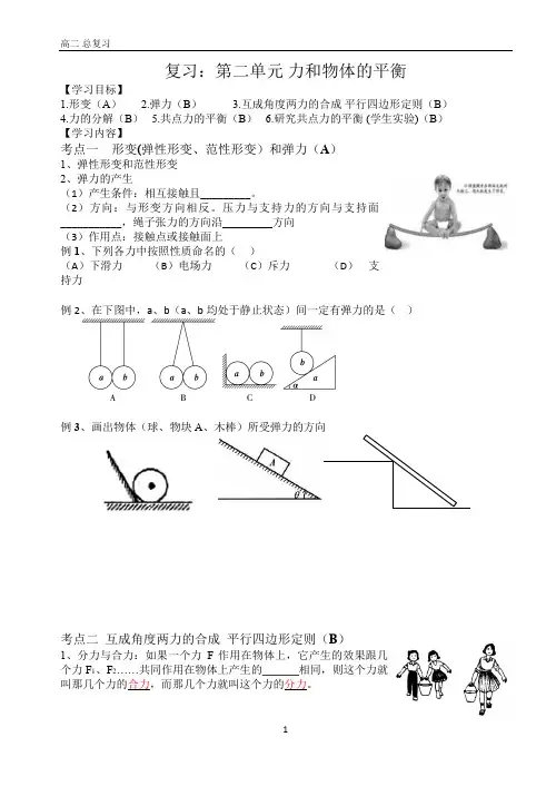 2023届高考物理一轮复习学案：力和物体的平衡