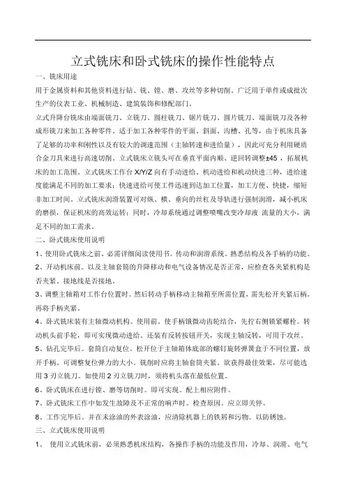 立式铣床和卧式铣床的操作性能特点