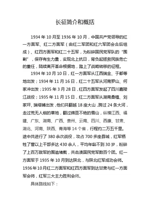 长征简介和概括
