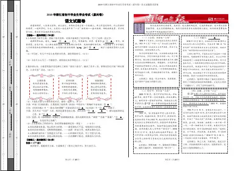 2019年浙江嘉兴、舟山中考语文试卷+详细答案解析+评分标准(word版)
