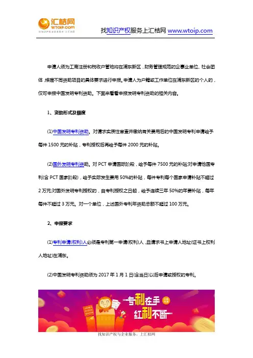 上海市浦东新区发明专利资助申报指南