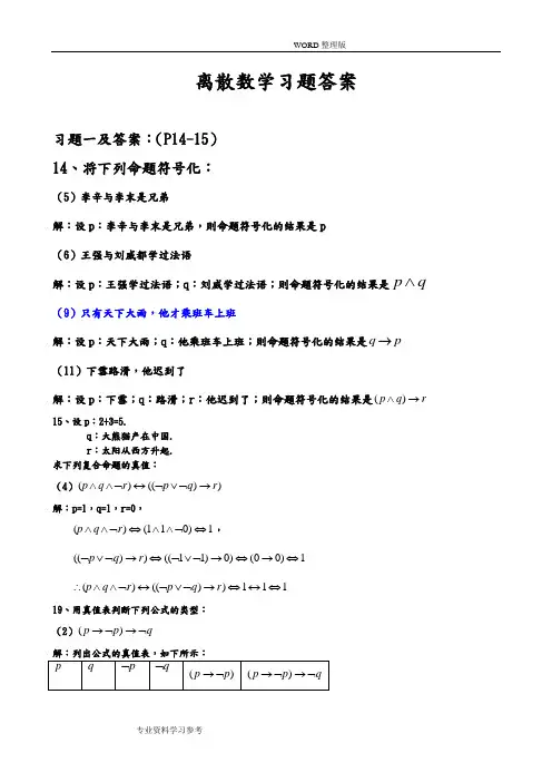 离散数学习题答案解析