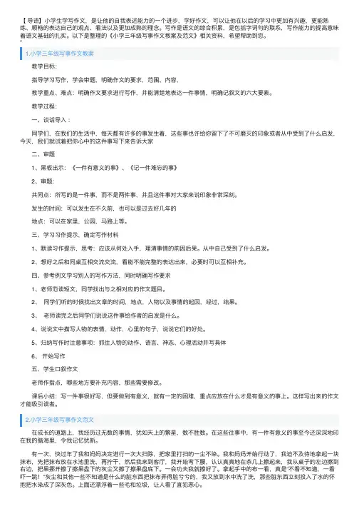 小学三年级写事作文教案及范文