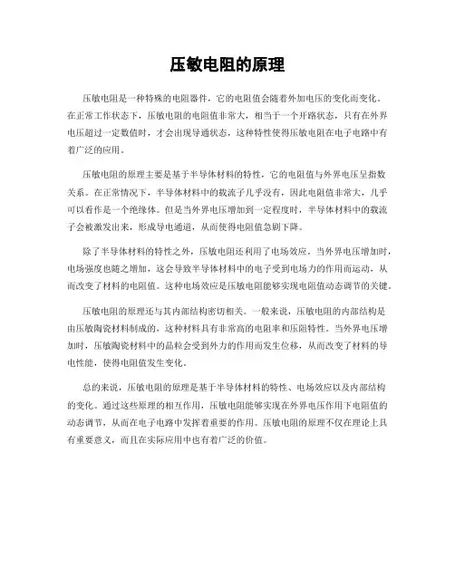 压敏电阻的原理