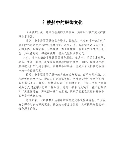 红楼梦中的服饰文化