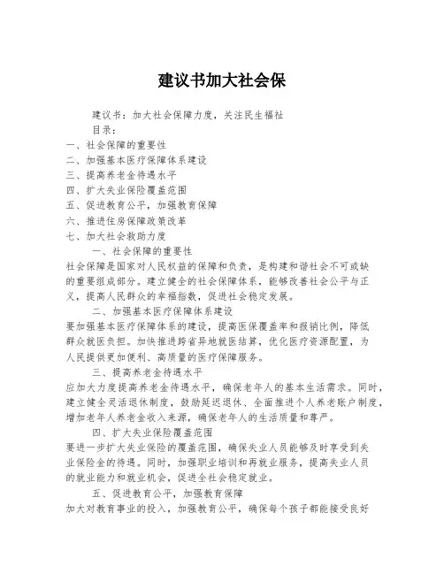 建议书加大社会保