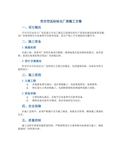 空分空压站站主厂房施工方案