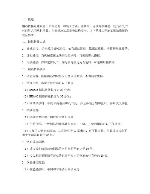 工程施工钢筋搭接规范
