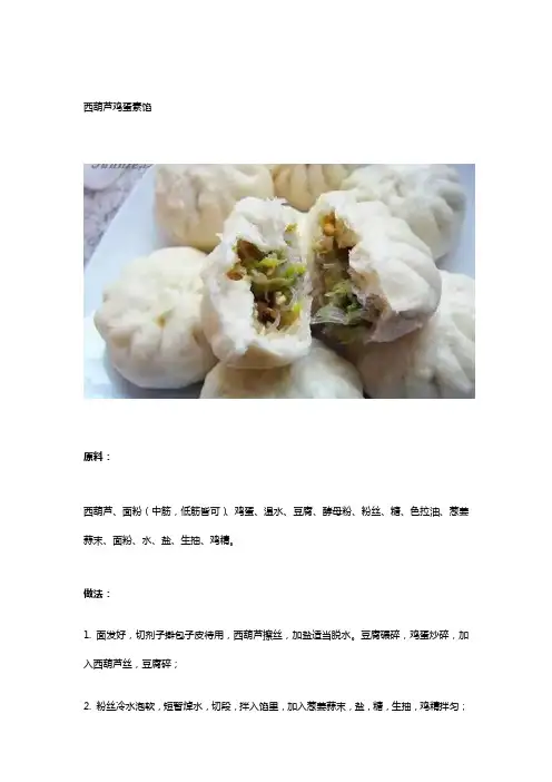 15种包子做法大全