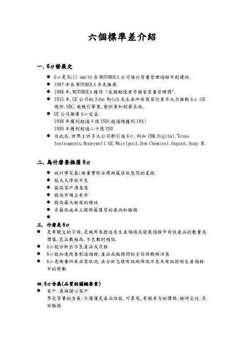 六个标准差介绍