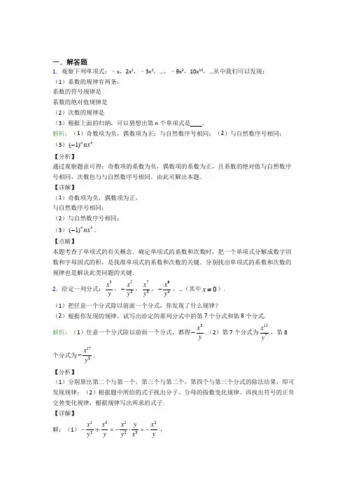 七年级数学上册第二单元《整式加减》-解答题专项经典题(含答案)
