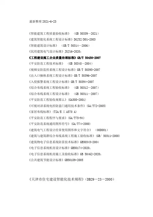 智能化设计要紧依据最新