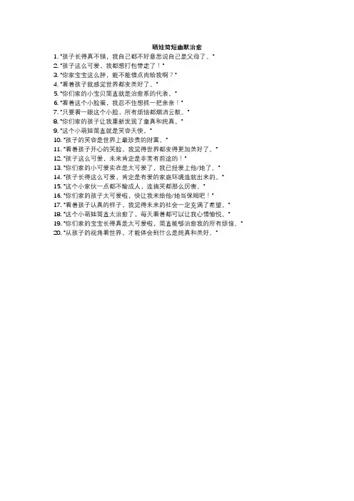 晒娃简短幽默治愈