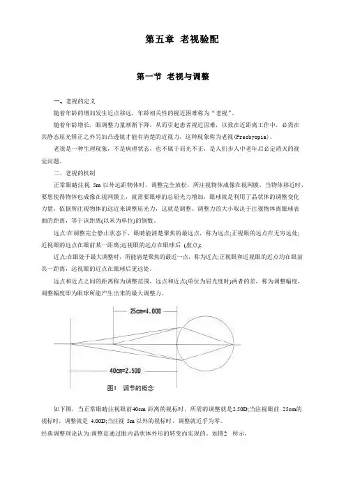 老视验配范文