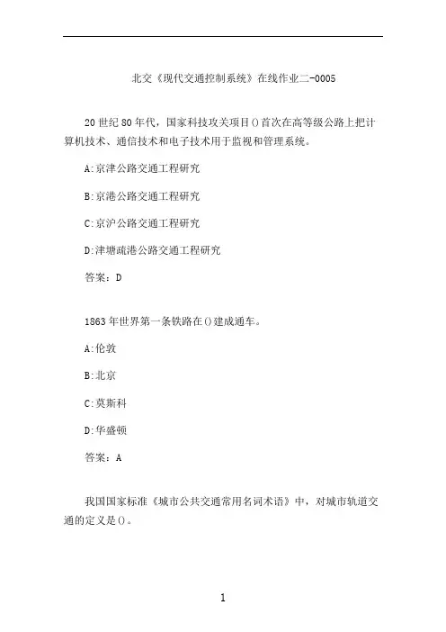 北交《现代交通控制系统》在线作业二-0005