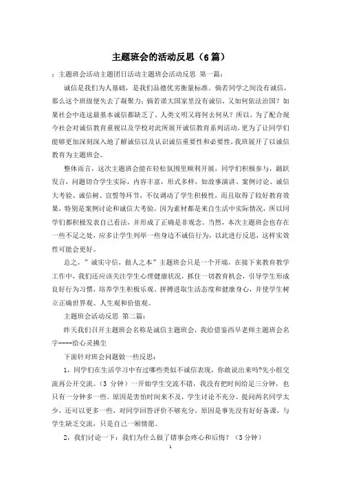 主题班会的活动反思(6篇)