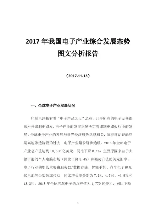 2017年我国电子产业综合发展态势图文分析报告