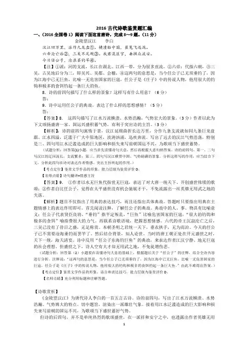 2016年高考古诗鉴赏题汇编