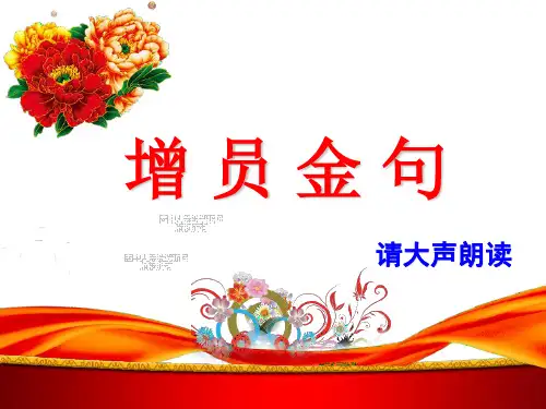 汪秀凤老师--增员金句