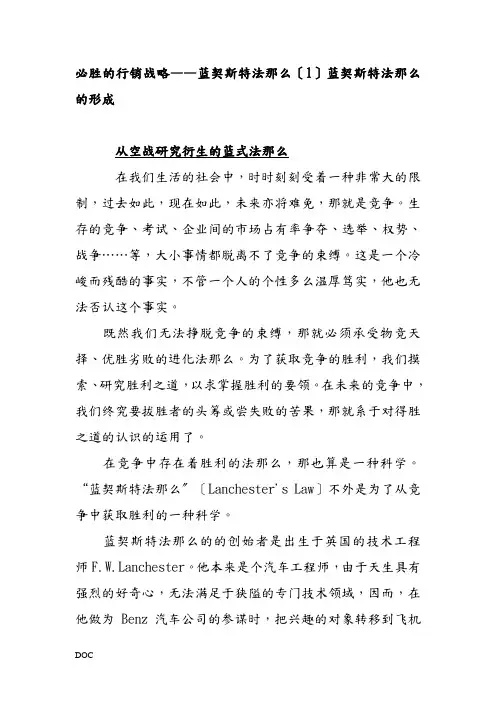 汽车销售的蓝契斯特法则