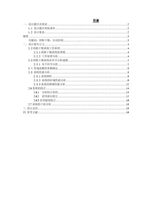 奶粉干燥系统自动控制课程设计