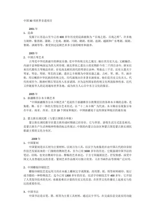 中国30项世界非遗项目(介绍)