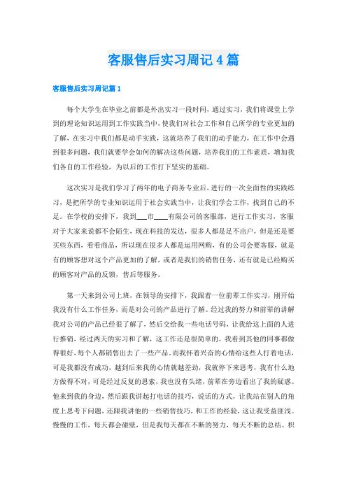 客服售后实习周记4篇