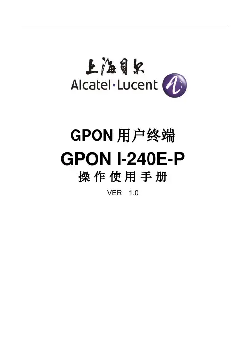 GPON_I-240E-P_操作使用手册-final-1