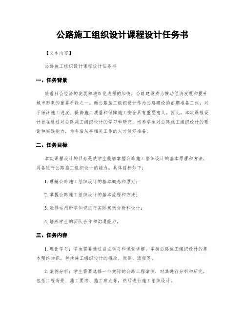 公路施工组织设计课程设计任务书
