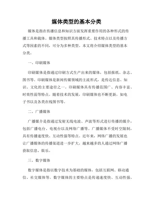 媒体类型的基本分类