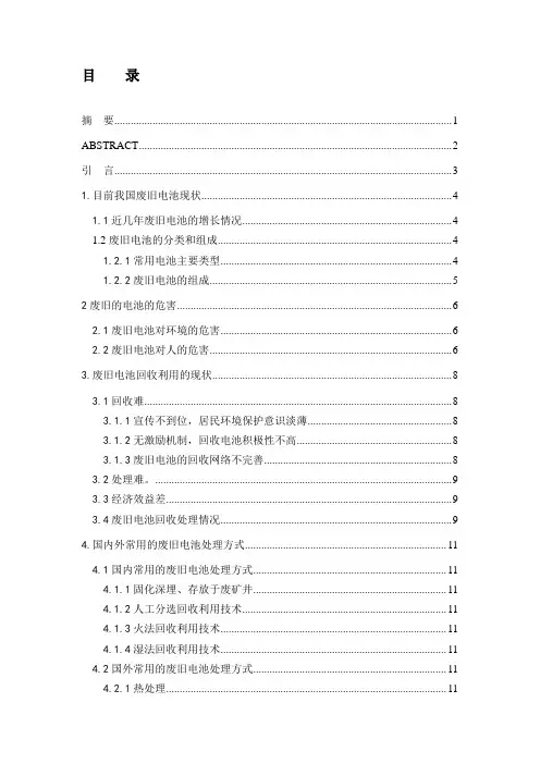 毕业论文《浅析废旧电池回收利用》