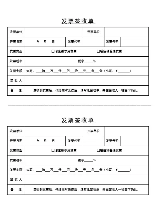 签收单模板
