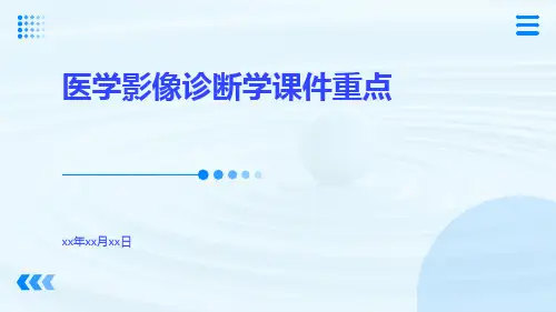 医学影像诊断学课件重点
