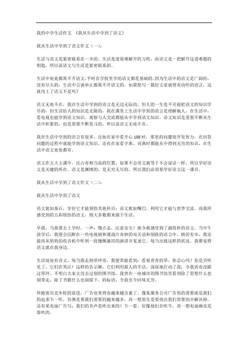 我从生活中学到了语文10篇