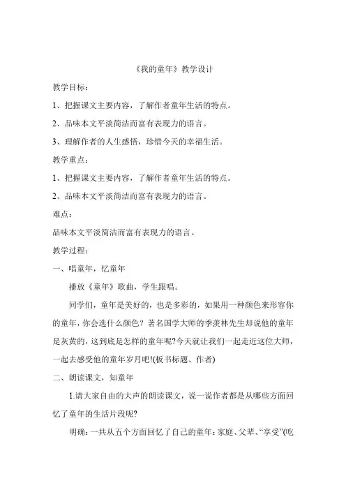 初中语文_我的童年教学设计学情分析教材分析课后反思