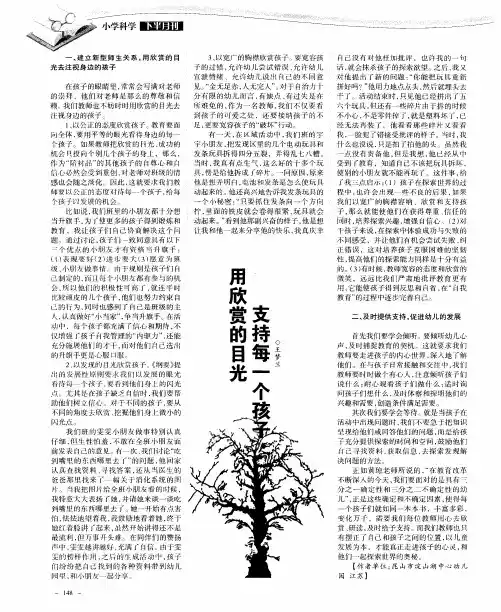 用欣赏的目光支持每一个孩子