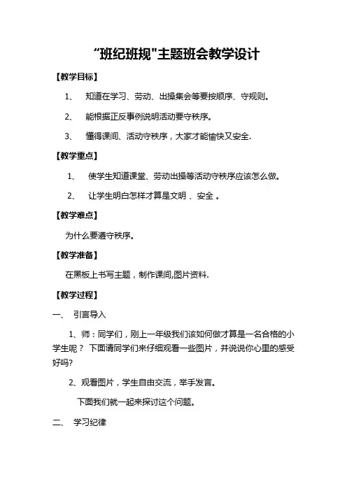 班纪班规主题班会