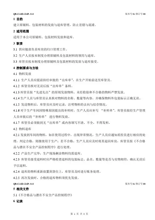 物料发放与退库管理制度(含附属表单)